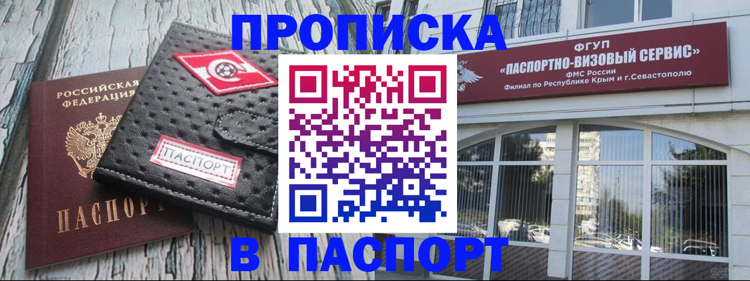 прописка штамп в Завитинске