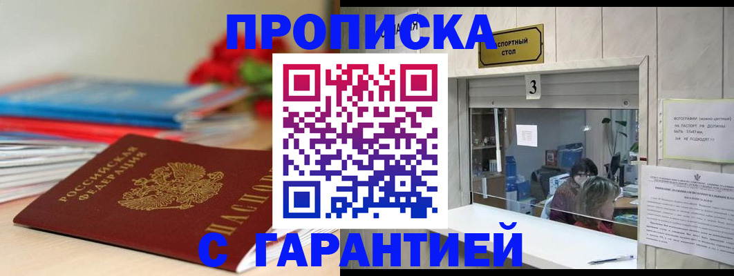прописка для кредита в Завитинске